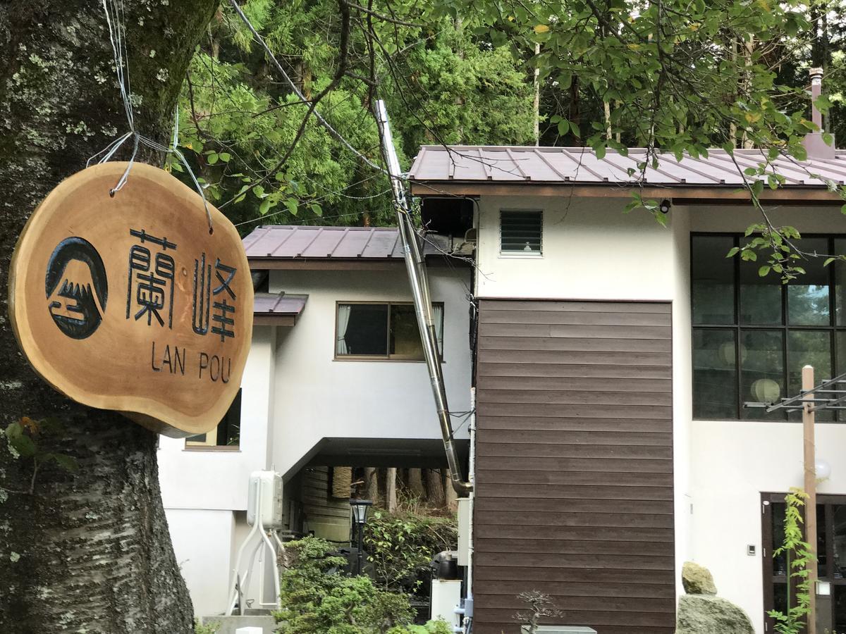 ホテル ペンション蘭峰 富士河口湖町 エクステリア 写真